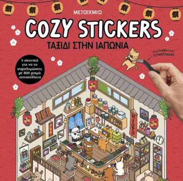 Ταξίδι στην Ιαπωνία Cozy Stickers