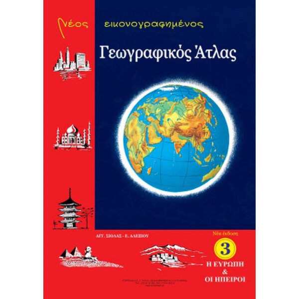 ΑΤΛΑΝΤΕΣ ΣΙΟΛΑ ΑΛΕΞΙΟΥ ΗΠΕΙΡΩΝ