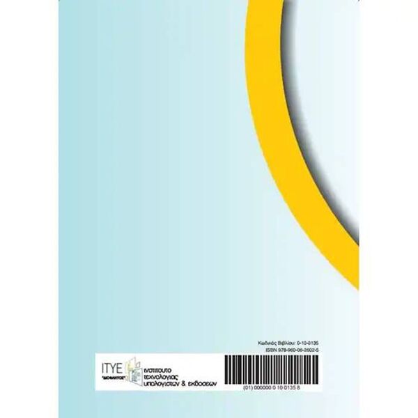 Ανθολόγιο Λογοτεχνικών Κειμένων Ε' & ΣΤ' Δημοτικού 10-0135