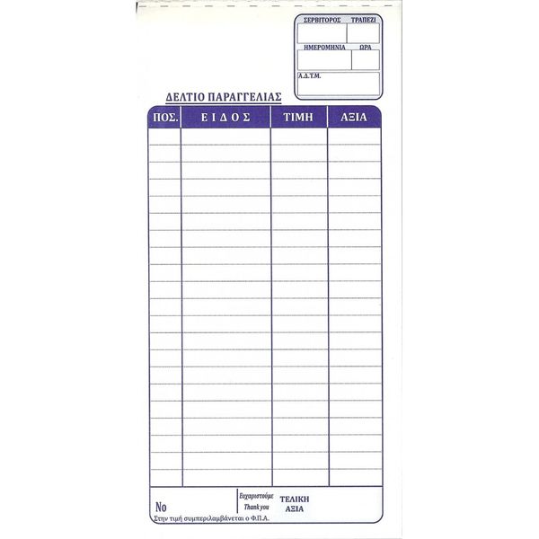Δελτίο Παραγγελίας 525 Μικρό 2×50 φύλλα