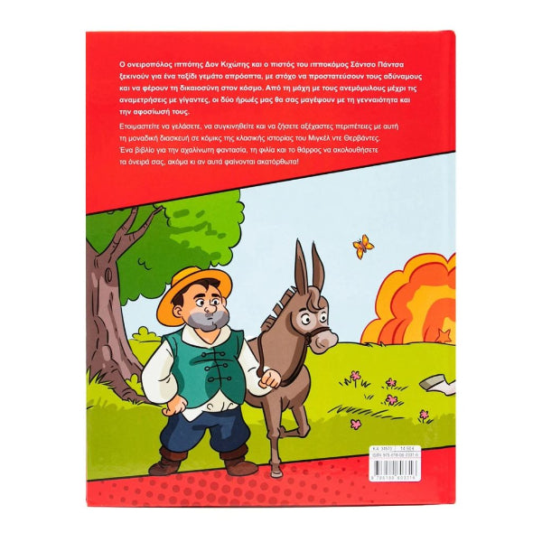 Δον Κιχώτης σε Κόμικς