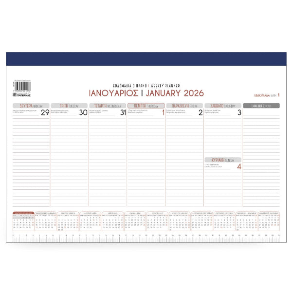 Εβδομαδιαίο Πλάνο 2026 Γραφείου 29x43 cm