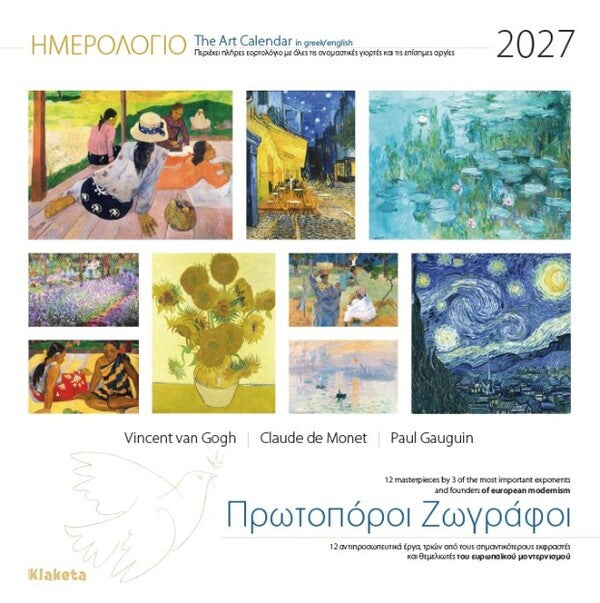 ΗΜΕΡΟΛΟΓΙΟ ΤΟΙΧΟΥ 2027: "ΠΡΩΤΟΠΟΡΟΙ ΖΩΓΡΑΦΟΙ" (30Χ30)