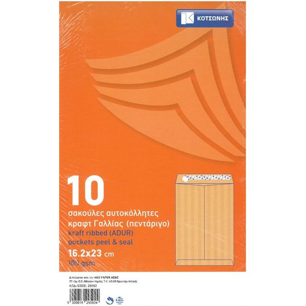 Φάκελα Καφέ 16.2x23cm Αυτοκόλλητα 10 Τεμάχια