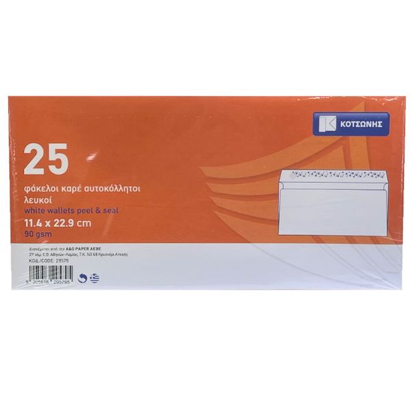 Φάκελα Λευκά 11.4x22.9 cm Αυτοκόλλητα 25 Τεμάχια