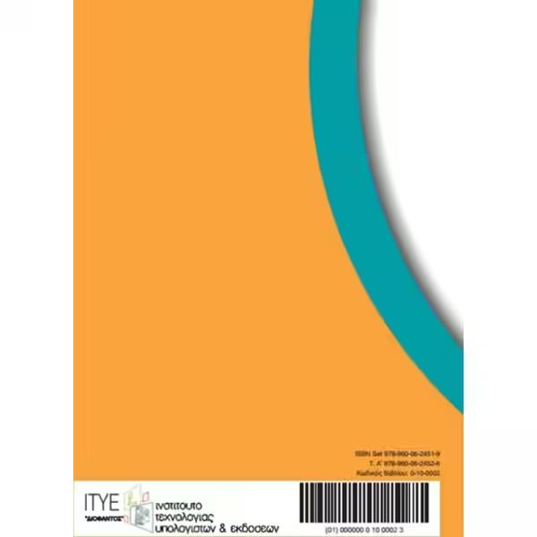 Γλώσσα Α' Δημοτικού Α Τεύχος 10-0002