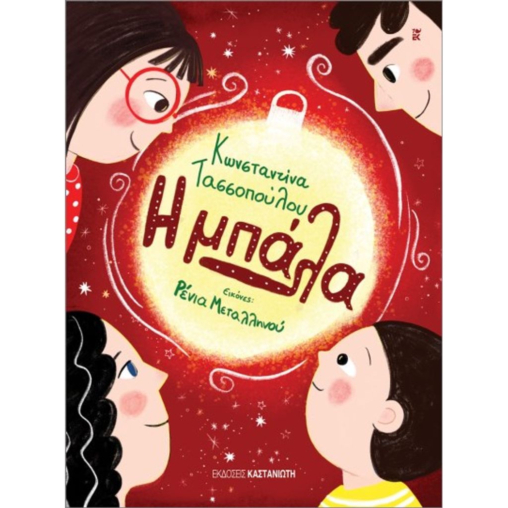 Η Μπάλα Κωνσταντίνα Τασσοπούλου