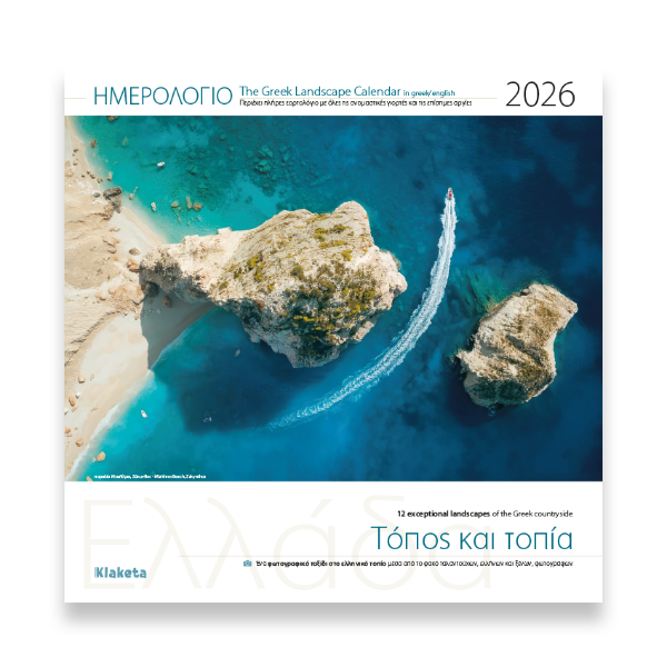 Ημερολόγιο Τοίχου 2026 Ελλάδα «Τόπος και Τοπία» 30x30cm