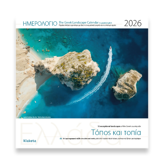 Ημερολόγιο Τοίχου 2026 Ελλάδα «Τόπος και Τοπία» 30x30cm
