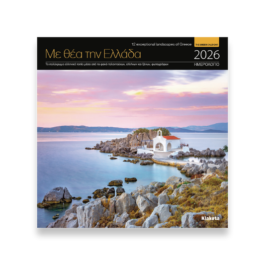 Ημερολόγιο Τοίχου 2026 «Με θέα την Ελλάδα» 22x22cm