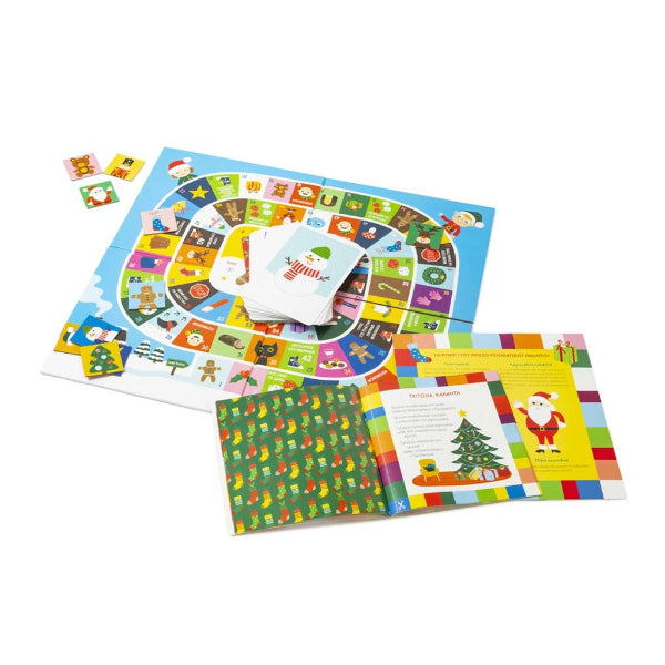 Καλά Χριστούγεννα! Βιβλίο & Επιτραπέζιο Παιχνίδι