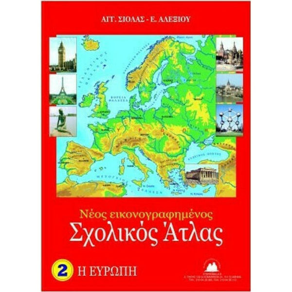 Νέος Εικονογραφημένος Σχολικός Άτλας :Η Ευρώπη