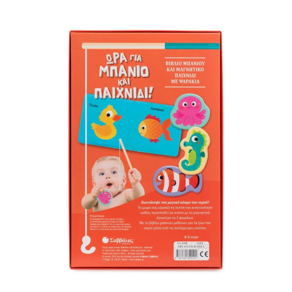 Παίζω στο Νερό - Βιβλίο μπάνιου & μαγνητικό παιχνίδι με ψαράκια