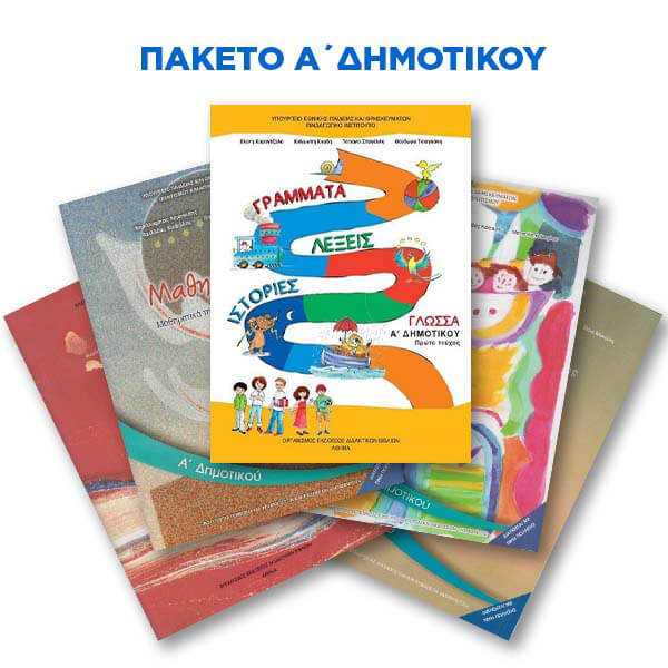 Πακέτο Σχολικών Βιβλίων Α' Δημοτικου 154779
