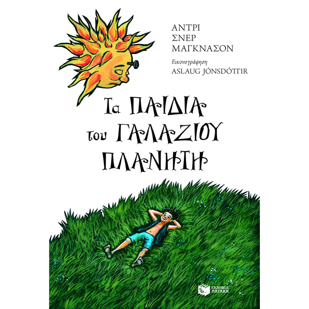 Τα Παιδια του Γαλάζιου Πλανήτη