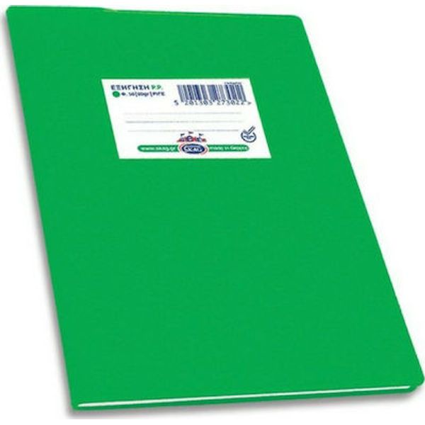 Τετράδιο Ριγέ Skag 50 Φύλλα 17x25 Super Εξήγηση (Διάφορα Χρώματα)