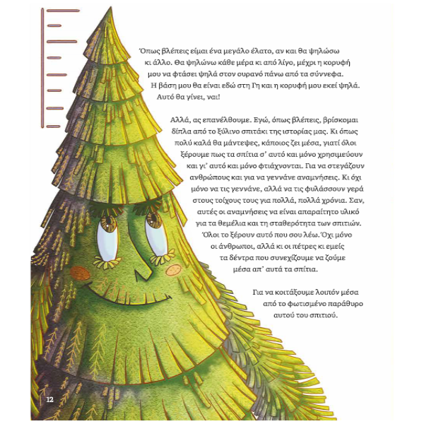 Το Αστράκι και το Έλατο, ένα μαγικό χριστουγεννιάτικο ταξίδι