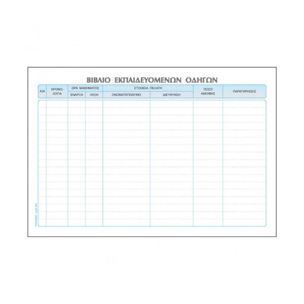 Βιβλίο Εκπαιδευτή Οδηγών Αυτοκινήτων ΥΠ 554