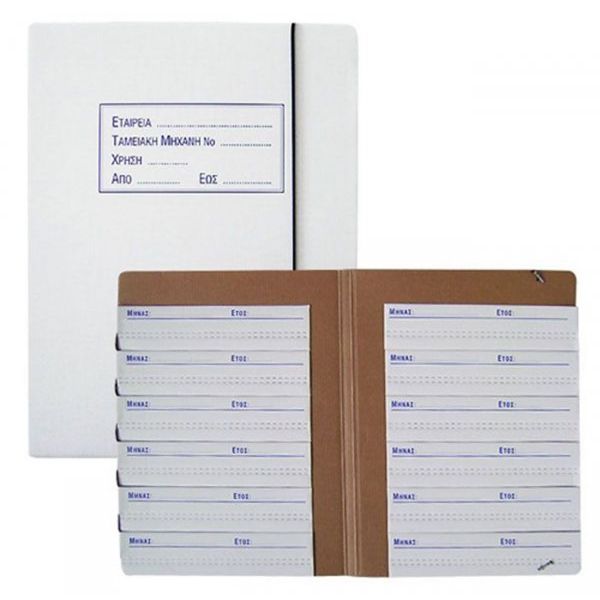 Χάρτινο ντοσιέ αρχειοθέτησης “Ζ” ταμειακής με λάστιχο