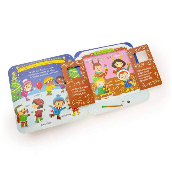 ΧΟ ΧΟ ΧΟ! Ήρθαν τα Χριστούγεννα!