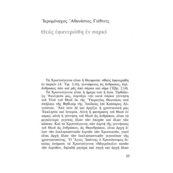 Χριστούγεννα (Συλλογικός τόμος)