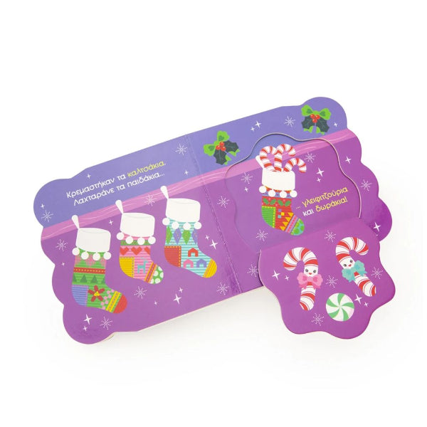 Χριστούγεννα! Παραμυθάκι για Μικρά Χεράκια