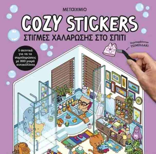 Στιγμές χαλάρωσης στο σπίτι Cozy Stickers