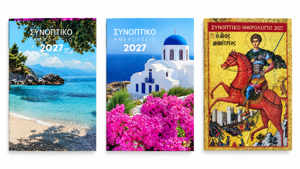 ΗΜΕΡΟΛΟΓΙΟ ΣΥΝΟΠΤΙΚΟ Β