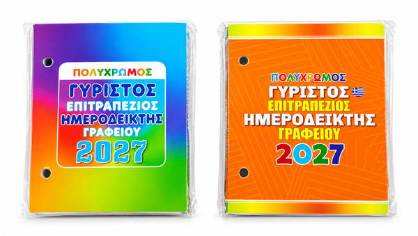 ΓΥΡΙΣΤΟ ΗΜΕΡΟΔΕΙΚΤΗΣ 2027