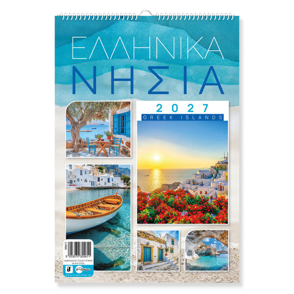 ΗΜΕΡΟΛΟΓΙΑ Σ 17Χ25 ΤΟΙΧΟΥ ΝΗΣΙΑ 899506
