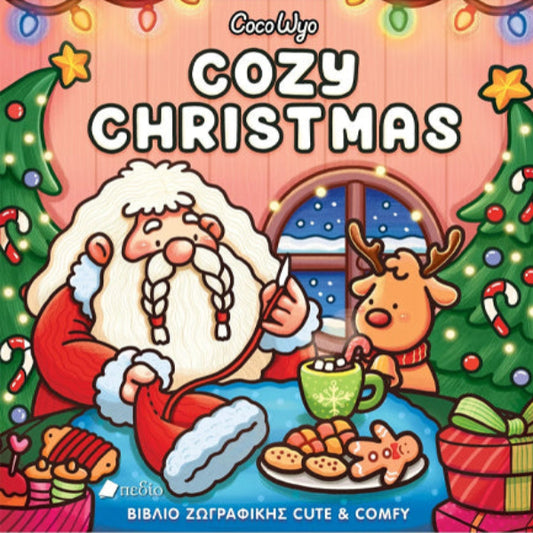 Βιβλίο Ζωγραφικής Cozy Christmas