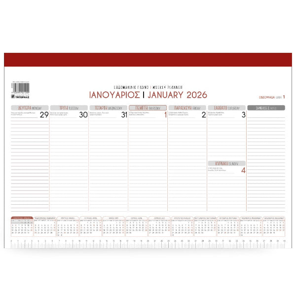 Εβδομαδιαίο Πλάνο 2026 Γραφείου 29x43 cm