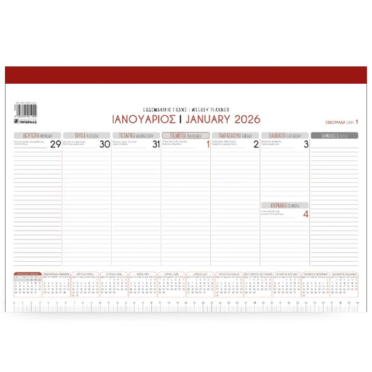 Εβδομαδιαίο Πλάνο 2026 Γραφείου 29x43 cm