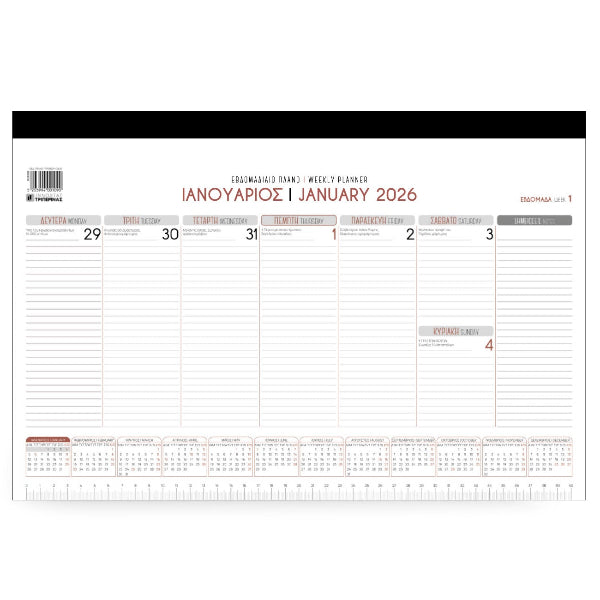 Εβδομαδιαίο Πλάνο 2026 Γραφείου 29x43 cm