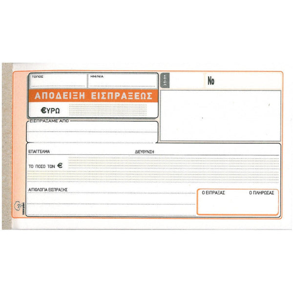 Απόδειξη Είσπραξης ΥΠ 229 50×3φ