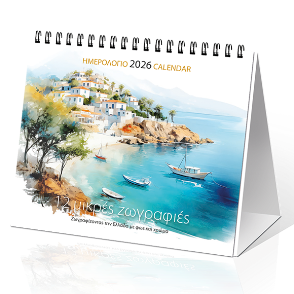 Επιτραπέζιο Ημερολόγιο 2026 «12 Μικρές Ζωγραφιές» 17x15cm
