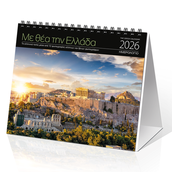 Επιτραπέζιο Ημερολόγιο 2026 «Με θέα την Ελλάδα» 17x15cm