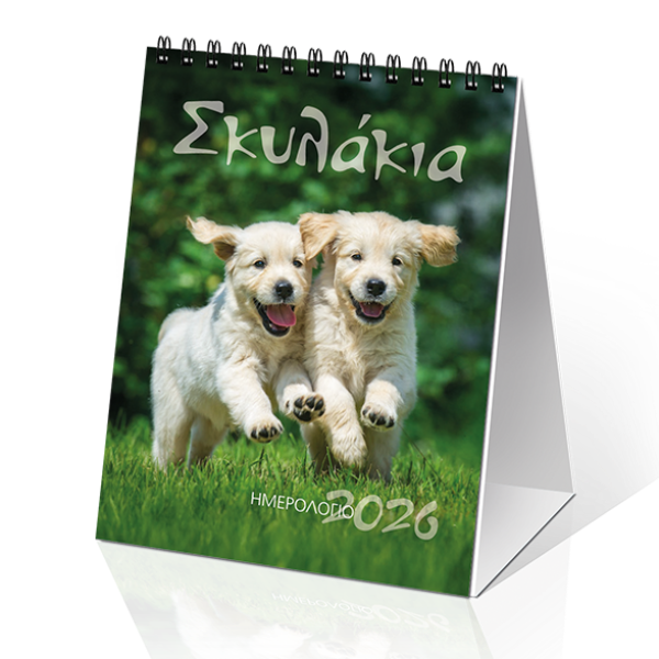 Επιτραπέζιο Ημερολόγιο 2026 «Σκυλάκια» 12x17cm