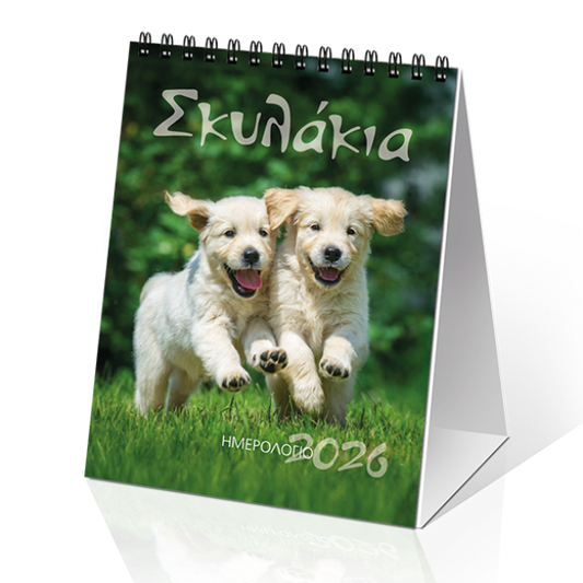 Επιτραπέζιο Ημερολόγιο 2026 «Σκυλάκια» 12x17cm