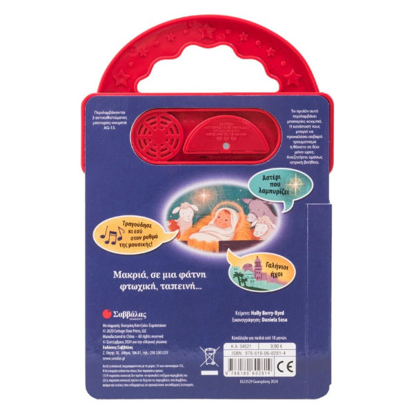 Γεννιέται ο Χριστούλης! Με 3 ήχους