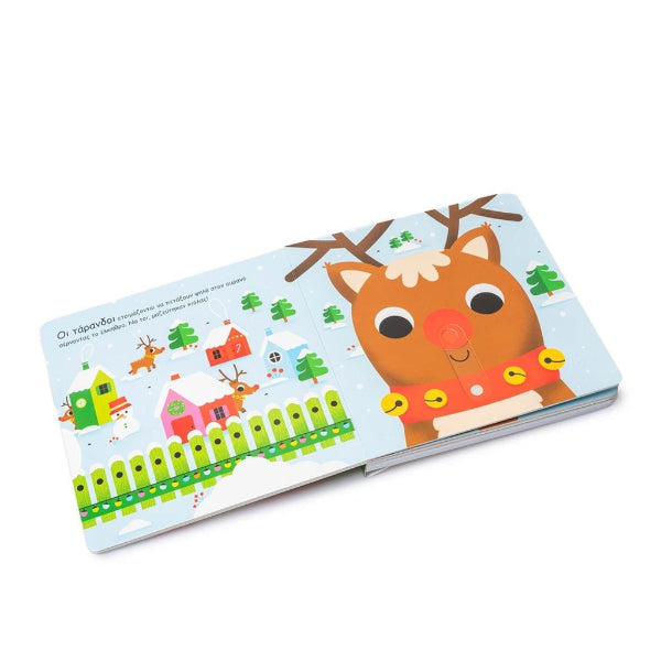 Γιορτινοί Ήχοι: Χριστούγεννα!