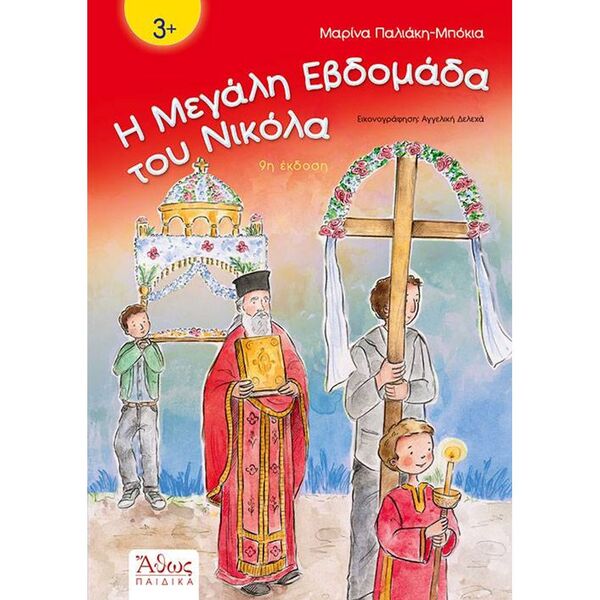 Η Μεγάλη Εβδομάδα του Νικόλα