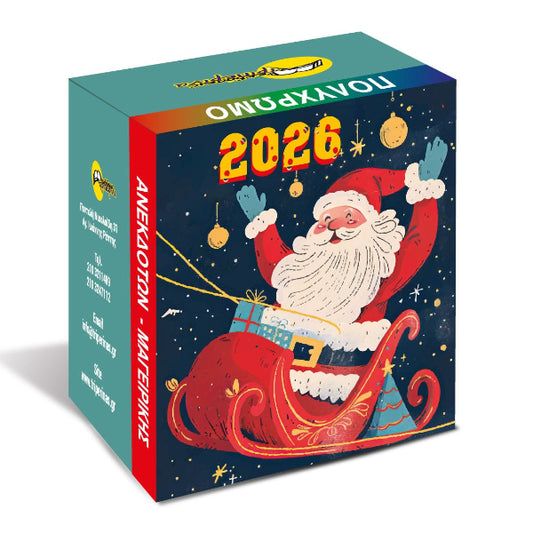 Ημερολόγιο Ανέκδοτων - Μαγειρικής 7x7 cm