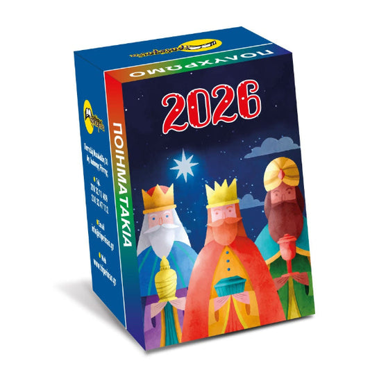 Ημερολόγιο Ποιημάτων 4.5x6 cm