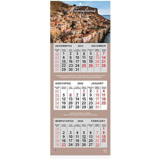 Ημερολόγιο Τοίχου 2026 "Μονεμβασιά" Τριμηνιαίο