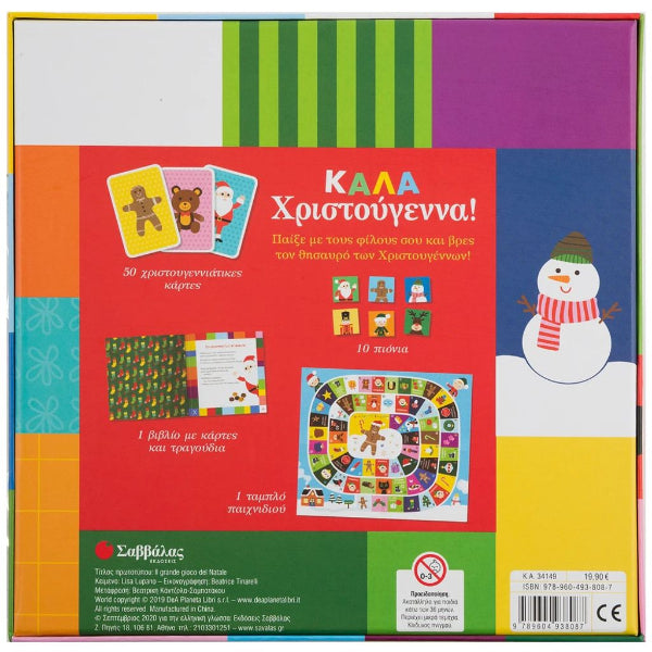 Καλά Χριστούγεννα! Βιβλίο & Επιτραπέζιο Παιχνίδι