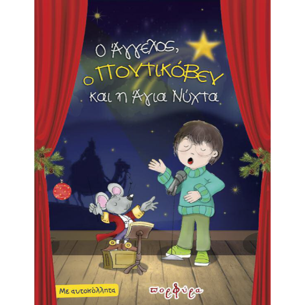 Ο Άγγελος, Ο Ποντικόβεν και η Άγια Νύχτα