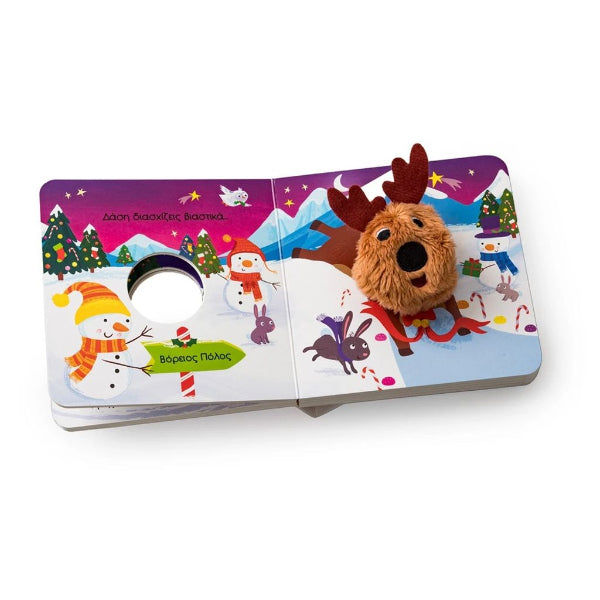 Ο Τάρανδος των Χριστουγέννων