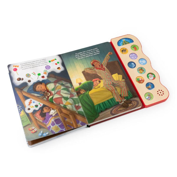 Παραμονή Χριστουγέννων με 11 Ήχους