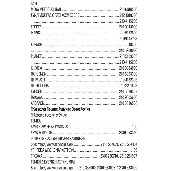 Συνοπτικό Ημερολόγιο 2025 9.5x11.5